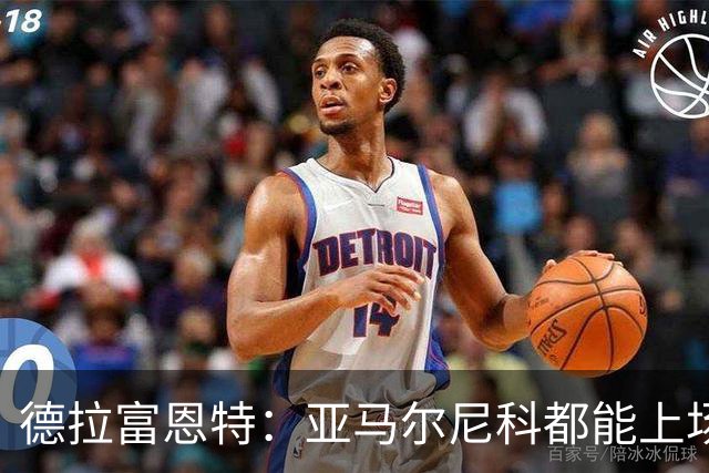 德拉富恩特：亚马尔尼科都能上场 库库去皇马为他开心
